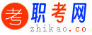职考网