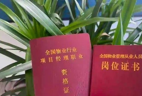 物业行业必备三个证书|正规考试全国通用