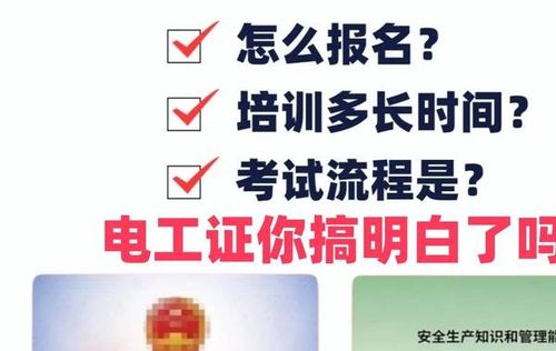 电工证千万别考错！3种证书有啥区别一篇讲透