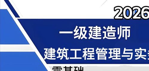 一建备考攻略：零基础建议先考建筑，这三个专业好考点！