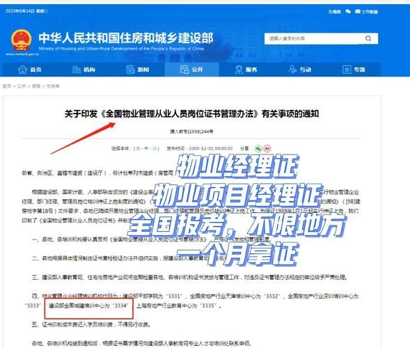 物业经理报名指南📚证书报考优势+课程内容