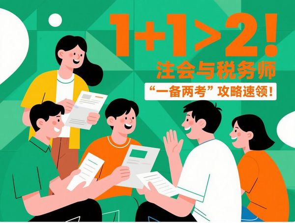税务师怎么报名？非专业和0基础能考吗？🧐