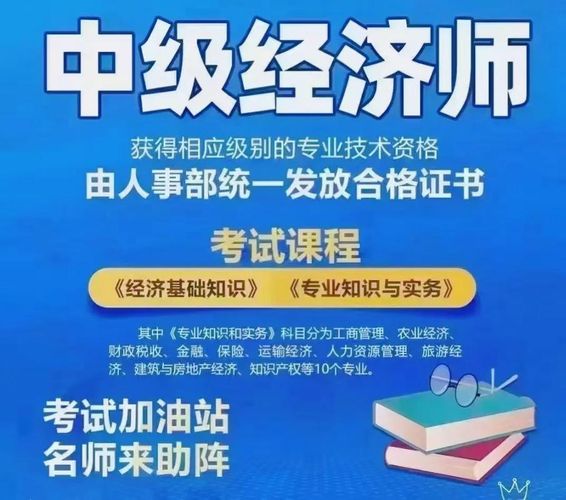中级经济师考试到底难不难？非专业能报考吗？