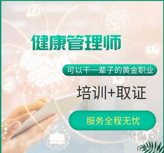 健康管理师黄金职业🔥全国可考现场机考