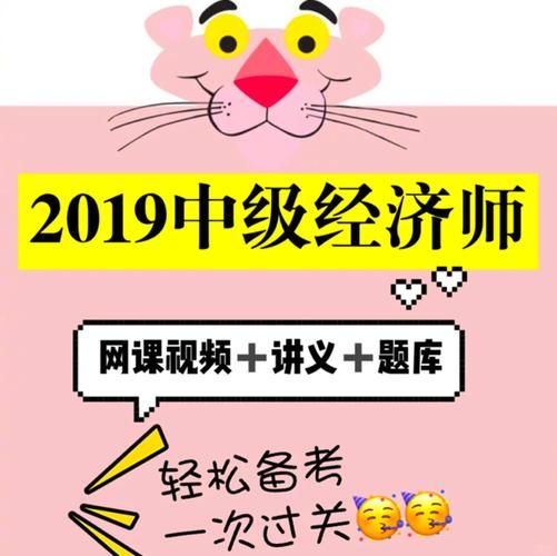 中级经济师了解一下💰升职加薪实用攻略