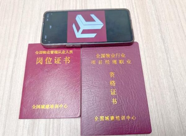 物业经理证 报考流程 两证区别
