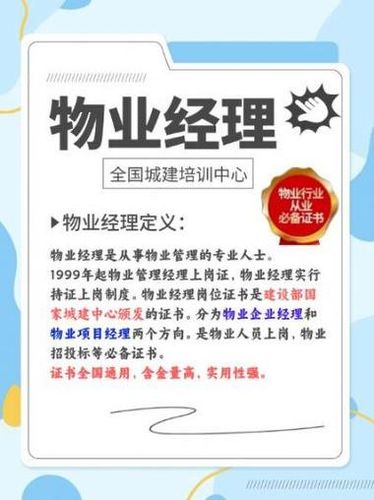 物业经理证自己可以报考吗？怎么报考？2026报考流程全解析 ✨