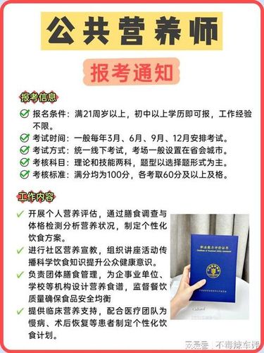 公共营养师报考全流程来了❗2026新规速看✅
