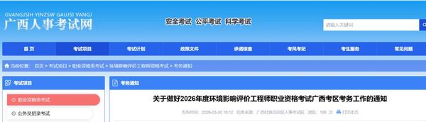 环评工程师2026报考全指南！📝