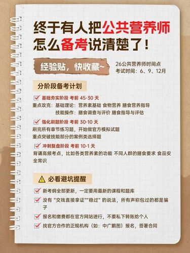 公共营养师怎么报名考试？2026年最新报考攻略来啦！🍎