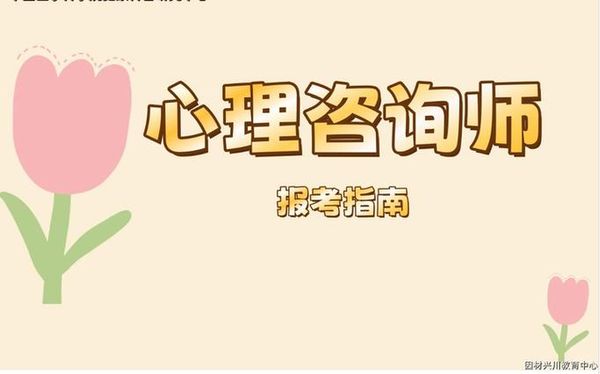 心理咨询师报考条件全攻略🔥大专可报不限专业！