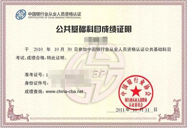 考银行从业资格证，到底值不值？答案来了💥