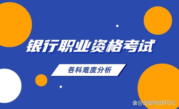银行从业考试重点已整理🔥想拿证的看这篇