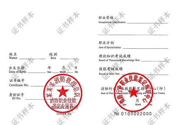 消防设施操作员考试内容？证书长这样👇