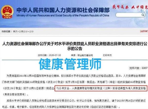 2024健康管理师报考攻略✅手把手教你怎样报名~