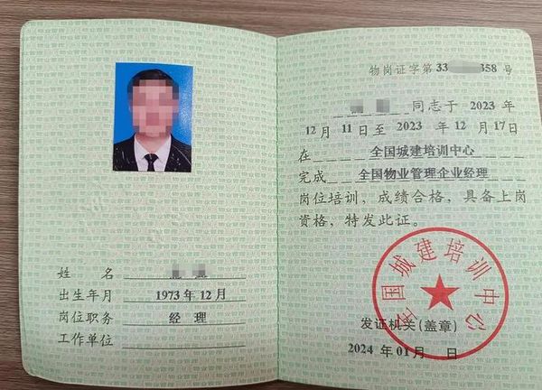 物业经理证个人报不了？正规渠道在这里！🏠