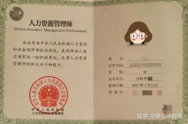 企业人力资源管理师🔥HR升职加薪必考