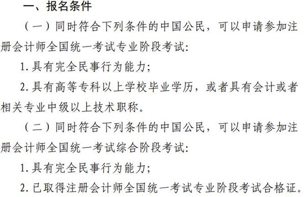 非专业考注册会计师？大专学历就行！😊