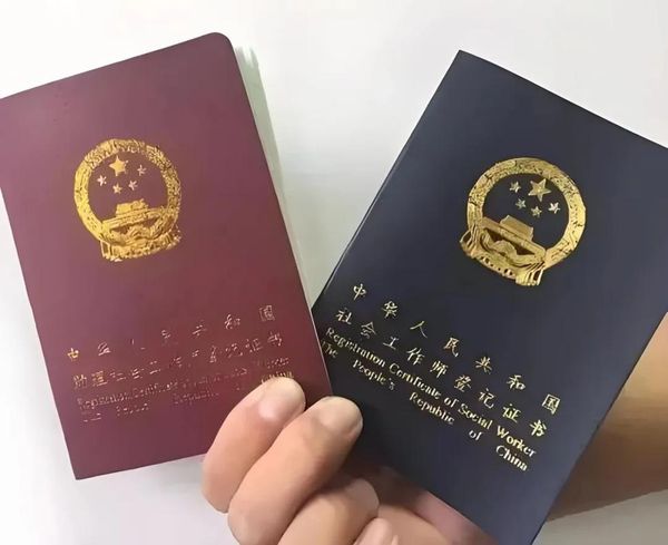 社工证到底值不值得考？2026年报考前必看🌟