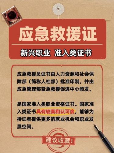 应急救援员证行业发展咋样？有啥好处？2026考证攻略来啦💪