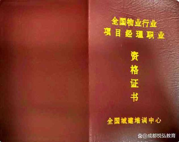 今年想入行物业？必考物业经理证，行业认可且报考简单😍