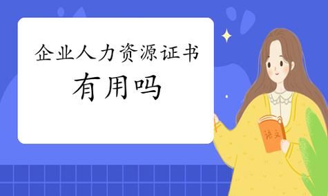 人力资源管理师：2026职场涨薪“敲门砖”！📈