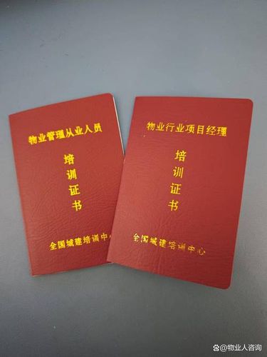 物业经理证怎么考？2026年报考指南来啦📝