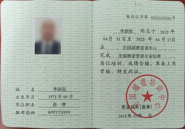 物业经理证报考条件与用途全攻略🔍