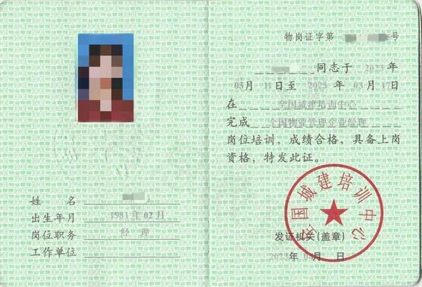 物业经理证新手咋考？2026最新报考流程大揭秘✨
