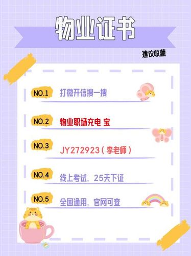 物业经理证自己可以报考吗？2026怎么考一次说清楚✅