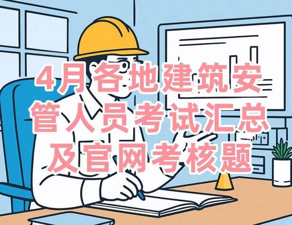 建筑九大员是入行门槛，考正规证认准线下现场考试💯