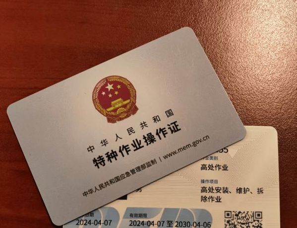高处作业和登高作业证是同一个吗？正规办理攻略看这里✨