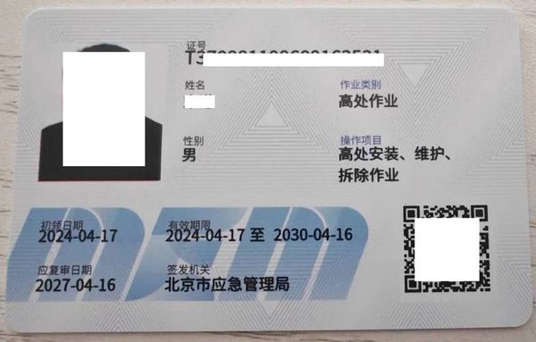 个人快速报考高处作业证教程 正规考试流程全科普✨