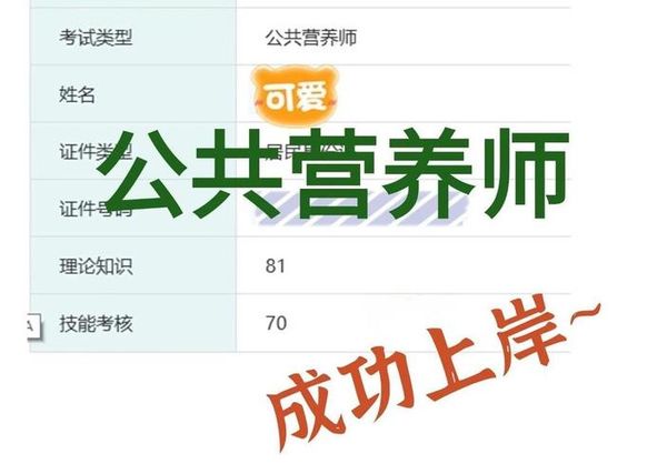 2026公共营养师报考能领补贴吗？报考要求是啥你知道不？