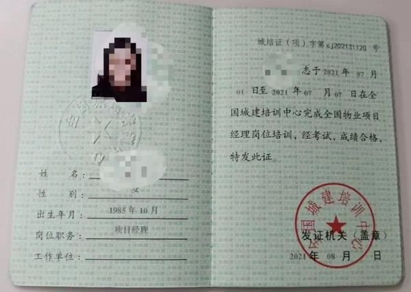 物业经理证发证机构说明！含金量等实用答疑✨
