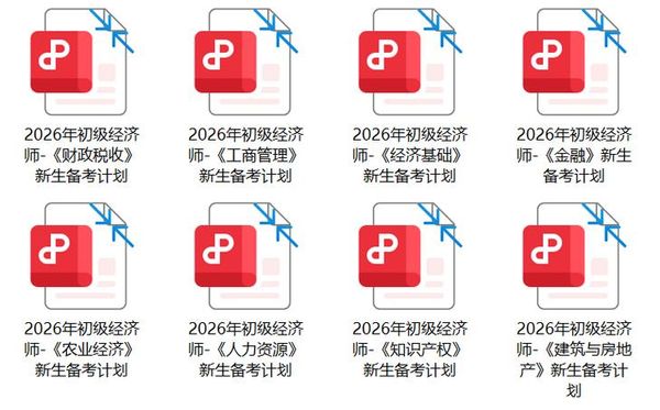 今初级经济师报考全流程 难度直评🌿 还有正规报考提醒