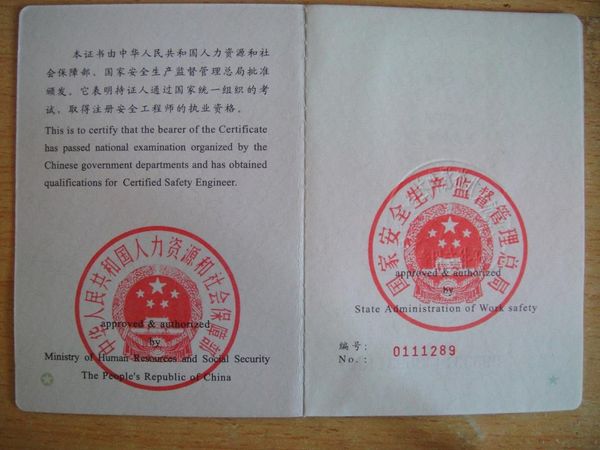 初级安全工程师证好考吗？工资待遇怎么样？