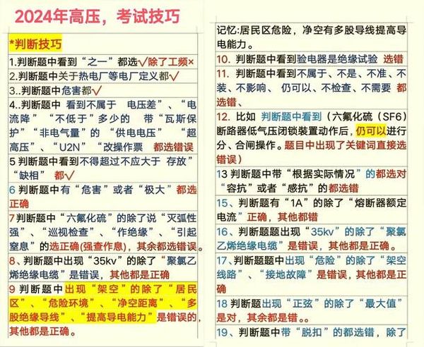 高压电工证考什么？难不难拿到？