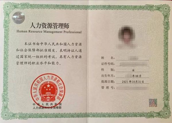 企业人力资源管理师证书怎么考？速看报考流程！✨