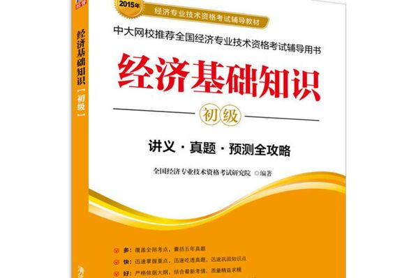 初级经济师考证，别信不用本人考的！🔥
