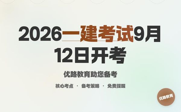 一级建造师怎么考？新手必看指南📚