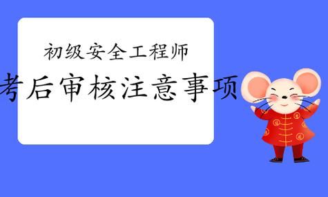 初级安全工程师怎么考？这些坑千万别踩🙅