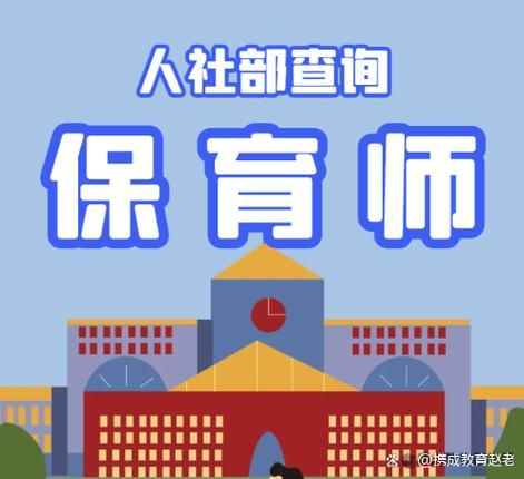 保育师、保育员区别在哪？怎么报考？👉
