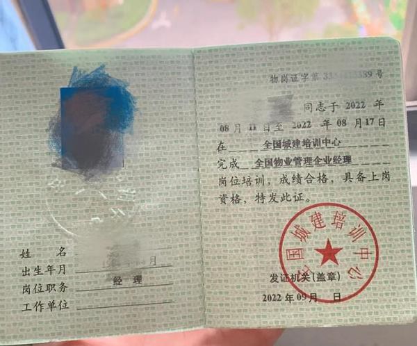 物业经理证怎么考？报考流程全攻略📝