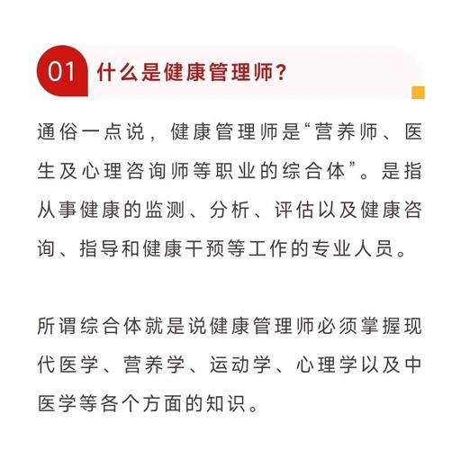 健康管理师有啥用？值得考吗？🤔