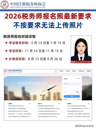 税务师怎么考？2026报考全攻略来啦📚