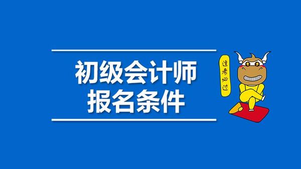 初级会计师考证怎么报名？需要本人去现场吗？