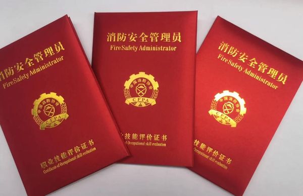 消防安全管理员咋考？条件要求都在这了💪