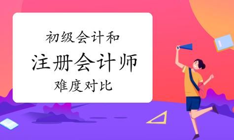 注册会计师难考吗？含金量真和难度成正比！😎