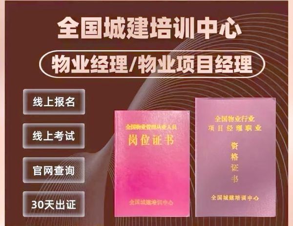 物业经理证个人能考吗？报考条件有啥？看这篇就够了 ✅
